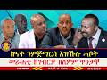 ዓቕሊ ፅበት ዝወለዶ ሓሶት መግለፂ ስምረት ብልፅግናን መልሲ ከተማ መቐለን ዝር ርብ ጀነራል ታደስ ምስ ተወካሊ ኦቻ 3 4 2026