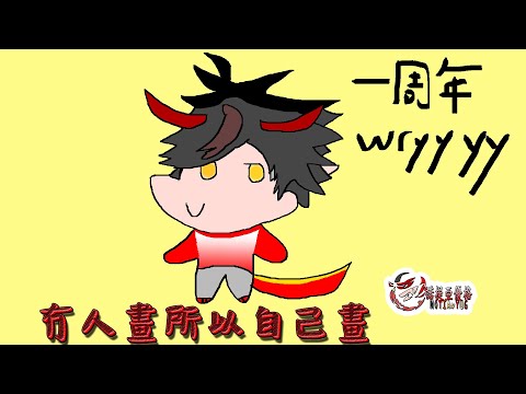 【香港Vtuber】ー週年慶祝影片／ノテアユグ#56