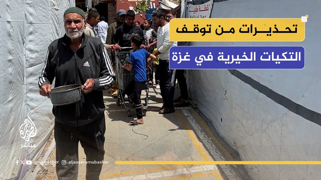 خطر المجاعة يهدد حياة النازحين بعد توقف أغلب التكيات الخيرية في غزة