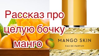 :   ,     ... Vilhelm Parfumerie Mango Skin.