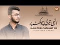 Usaid Zahid Siddique || Ilahi Teri Chokhat Per || Heart Touching Kalam 2021 || Heera Gold