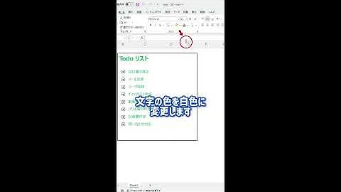 Excelで作る自動ToDoリスト｜チェックで取り消し線＆灰色文字を反映させる方法