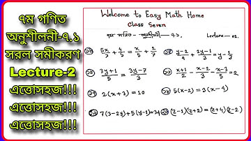 #Class 7 Math Chapter 7.1 #Math Class 7 Onushiloni 7.1 #৭ম গণিত অনুশীলনী ৭.১ এর সমাধান। Lecture - 2