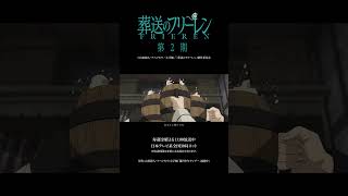 milet「The Story of Us」×『#葬送のフリーレン』第2期SPECIAL MUSIC VIDEO 公開中!