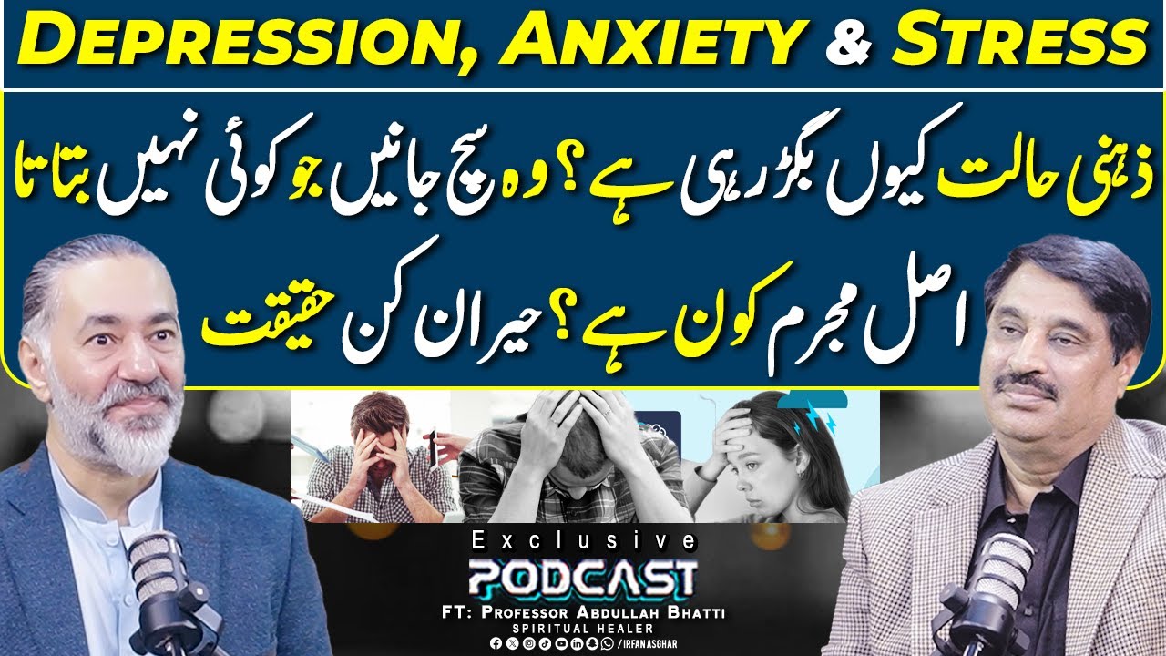 Zehen Ki Halat Kiun Kharaab Hai? | FT: Professor Abdullah Bhatti | Irfan Asghar