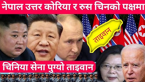 चिनियाँसेनाले ताइवानमा हान्यो क्षेप्यास्त्र