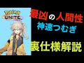 自我暴走型 神速つむぎの裏仕様を徹底解説【＃ポケモンユナイト】