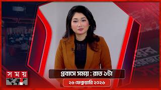 প্রবাসে সময় | রাত ১টা | ২৬ফেব্রুয়ারি ২০২৬ | Somoy TV Bulletin 1am | Latest Bangladeshi News screenshot 2