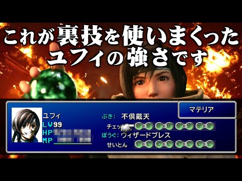 【FF7】序盤から裏ワザ全開のユフィ一人旅が面白すぎたのでご紹介します(改造なし/裏技あり) ~ ファイナルファンタジーVII インターナショナル for PC