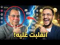 العياشي حاول إحراج بوسماحة لكن الرد قلب الطاولة واللايف انفجر ضحك