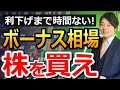 マイナス金利解除で株価上昇？今から株は買うべきなのか解説