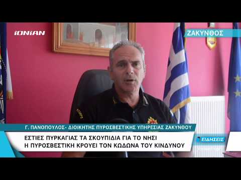 ΖΑΚΥΝΘΟΣ | Εστίες