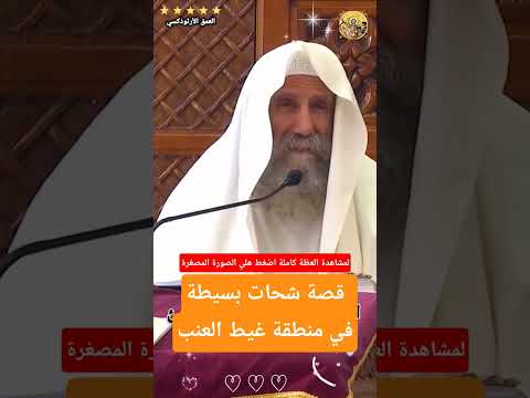 قصة شحات بسيط في منطقة غيط العنب