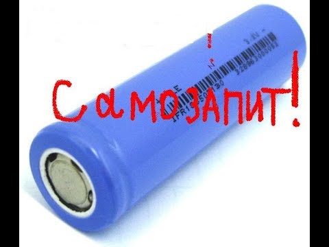 Самозапит!!!Самозаряжающиеся Аккумуляторы заряжаются не тратя тока ...
