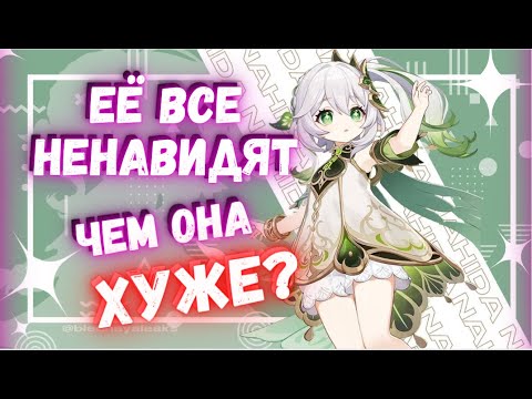 Видео: ✦︎ ЗА ЧТО ЕЁ ХЕЙТЯТ ? Роль Нахиды в Genshin Impact