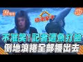 挪威記者直播遭「飛魚打臉」 下秒險被大浪捲走驚聲尖叫#shorts｜TVBS新聞@TVBSNEWS01