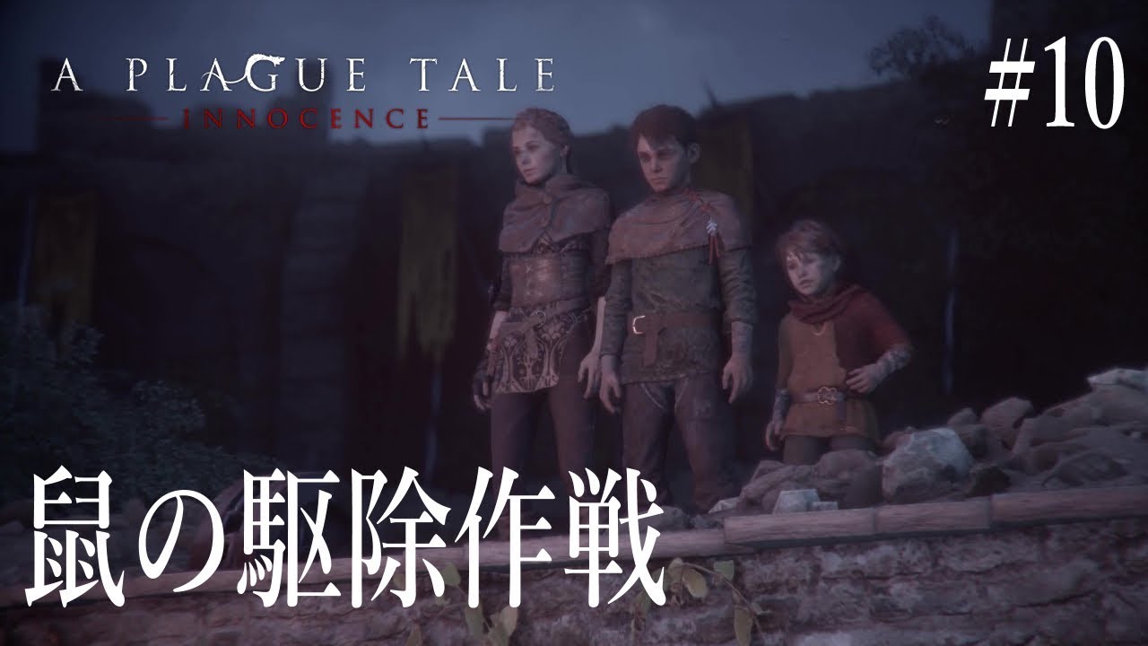 A Plague Tale 10 集合体の他個体の上を動く意味が理解できない Youtube