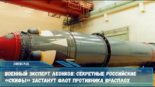 Презентация беспилотника «Посейдон» оставила в тени не менее значимую российскую разработку «Скиф»