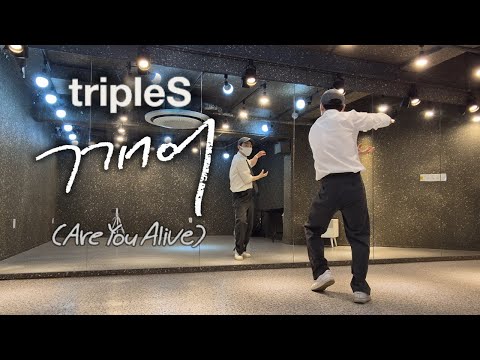 tripleS(트리플에스) - '깨어' (Are You Alive) | Dance Tutorial | Slow Music (Mirrored)