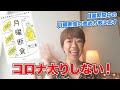 【月曜断食】コロナ太りしない！自粛期間中のダイエットの進め方