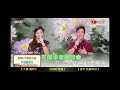 歹鐵變黃金 劉信明 郁蓁 2024 10 09 紅豆電視台 歹鐵變黃金 劉信明 郁蓁 2024 10 09 紅豆電視台