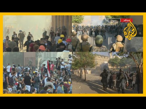 🇱🇧 مواجهات بين متظاهرين مطالبين برحيل الطبقة السياسية وقوات الأمن في ساحة الشهداء وسط بيروت
