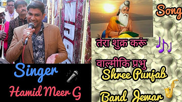 Tera Shukar Karun Valmiki prabhu|(FULL HD)🎶Performence By🎤 🎷Shree Punjab Band Jewar🎷