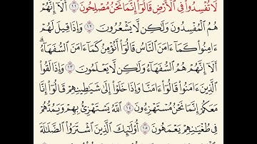 سوره البقره من 11 الى 16