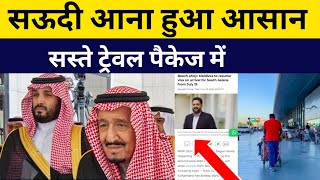 ख़ुशख़बरी : इस देश से  सऊदी, दुबई , कनाडा आना हुआ आसान , Today Saudi Flight latest News.