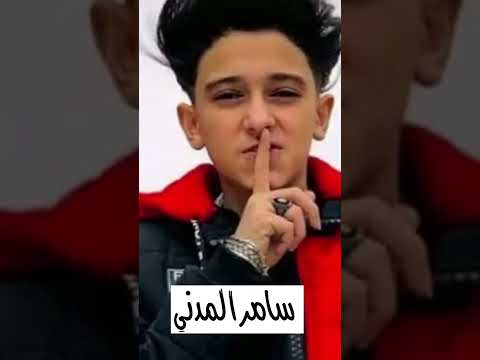 بتحب عصام صاصا اكتر ولا حمو الطيخا ولا سامر المدني