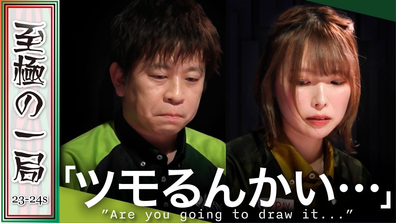 Mリーグ/麻雀】「俺の親だぞ…」これはとんでもない！！BEAST Japanext