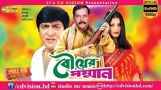 Bou Ar Somman Bangla Movie Omit Hasan Moushumi Dipjol Cd Vision