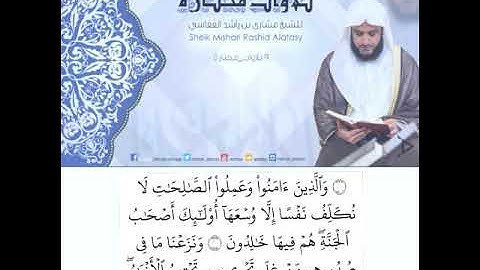 من التلاوات النادرة عام 1425 ما تيسر من سورة الأعراف | الشيخ مشاري راشد العفاسي