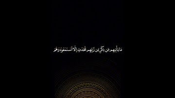 ءايات اقترب للناس حسابهم سورة الأنبياء الشيخ محمد صديق المنشاوي