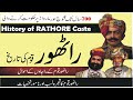 Rathore caste history hindiurdu  history of rathod clan    rathore surname tareekhia