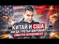 КИТАЙ И США ТРЕТЬЯ МИРОВАЯ / ФУНДАМЕНТАЛЬНЫЙ АНАЛИЗ РЫНКА КРИПТЫ / МАСК И ТВИТТЕР / ПОЛУПРОВОДНИКИ