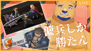 【ヴァルキリープロファイルレナス/VP】上司に絶対アーティファクト献上しないジャイアニズム配信【Part2】