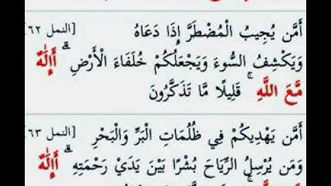 ( أإله مع الله ) تلاوة من سورة النمل بصوت الشيخ ابراهيم سليم الدريملي