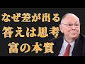 チャーリー・マンガー：生涯にわたる富は運ではなく、この考え方によって決まります。 | 投資初心者