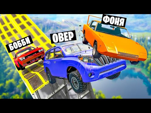 Видео: КТО ДАЛЬШЕ ПРЫГНЕТ ЧЕЛЛЕНДЖ! ПРЫЖКИ ЧЕРЕЗ КАНЬОН СМЕРТИ В BeamNG.drive