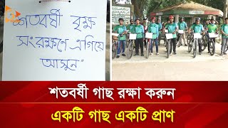 শতবর্ষী গাছ রক্ষায় জেলায় জেলায় গণসচেতনতা তৈরির উদ্যোগ | Nagorik TV