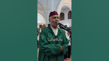 ما تيسر من سورة الأحزاب بصوت الشيخ العيون الكوشي الخاشع  #اكسبلور