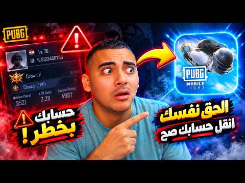 Before It’s Too Late! Transfer Your Account to the New PUBG MOBILE LITE and All the Linking Detai...