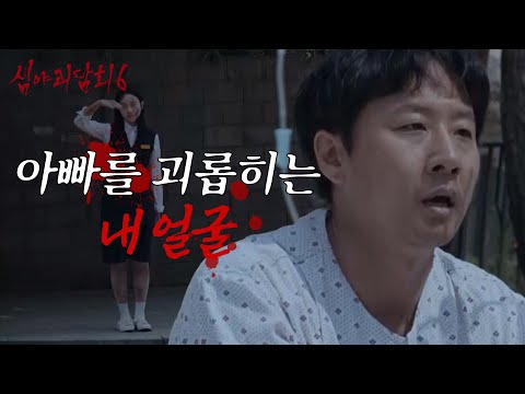 [심야괴담회 시즌6] 무언가를 보고 <strong>차도로</strong> 들어선 아빠, 그 반대편에 보인 건 내 얼굴…?, MBC 260629 방송