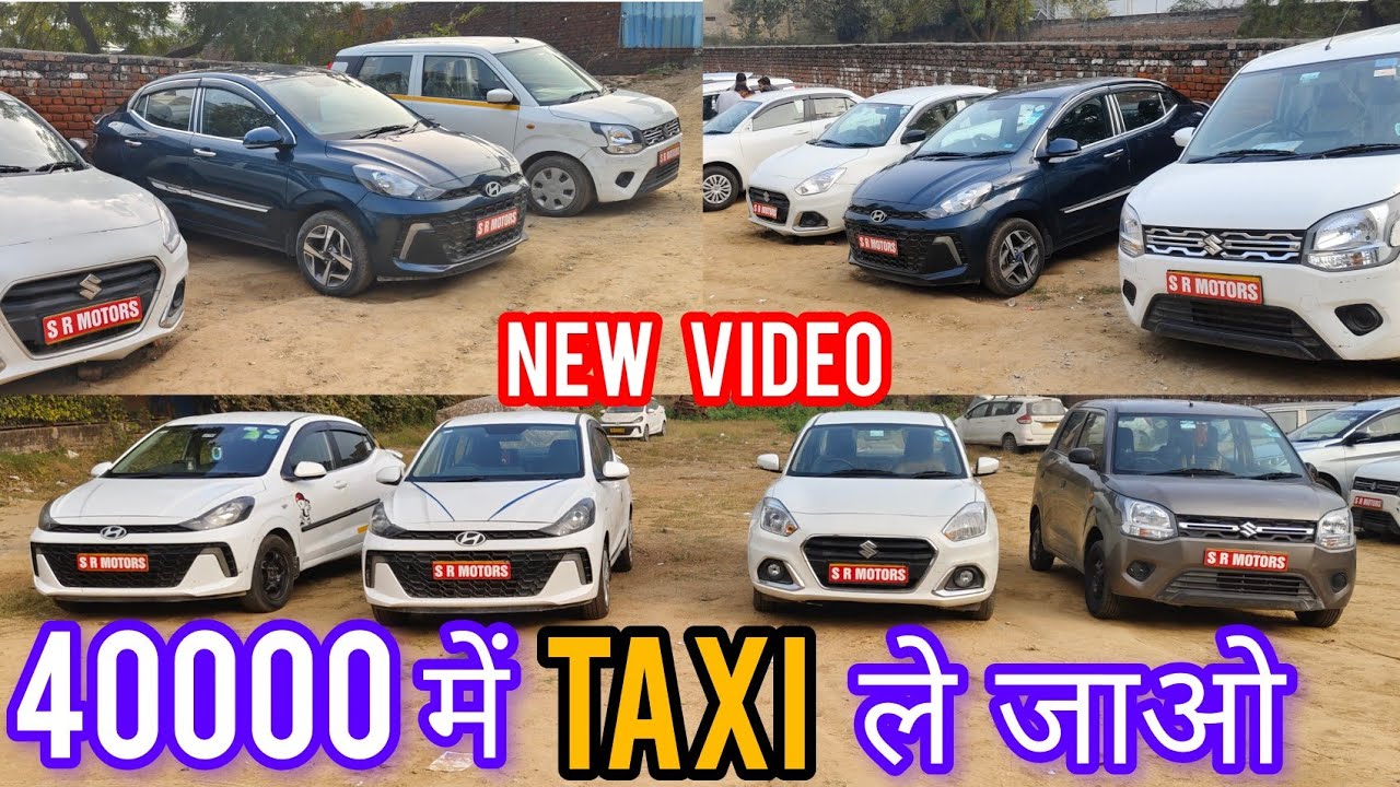 40000 में TAXI ले जाओ ✅🔥 COMMERCIAL TAXI CAR AVAILABLE 