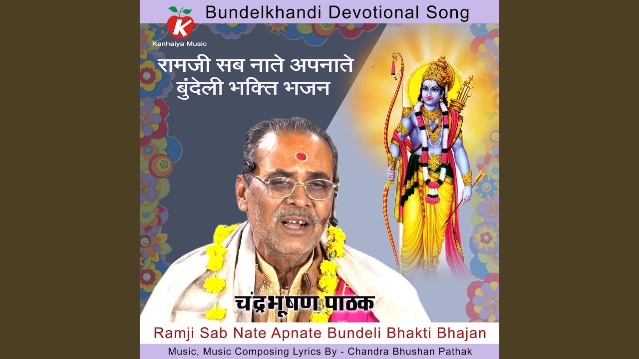 Ramji Sab Nate Apnate Bundeli Bhakti Bhajan - YouTube