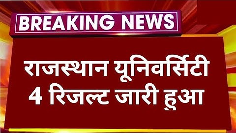 RAJASTHAN UNIVERSITY 4 RESULT OUT 2025 | RU B.A 2ND, 3RD YEAR RESULT 🤔