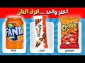 تحدي لو خيروك اختر واحد واترك اثنان نسخة الطعام تحدي لو خيروك اختر واحد واترك اثنان نسخة الطعام