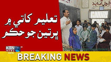 Good News For Candidates || Sindh Education Department || Sindh Government || Sindh High Court