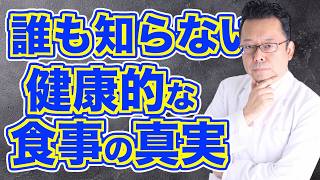 【朗報】こんな食事がメンタルを良くする！【精神科医・樺沢紫苑】